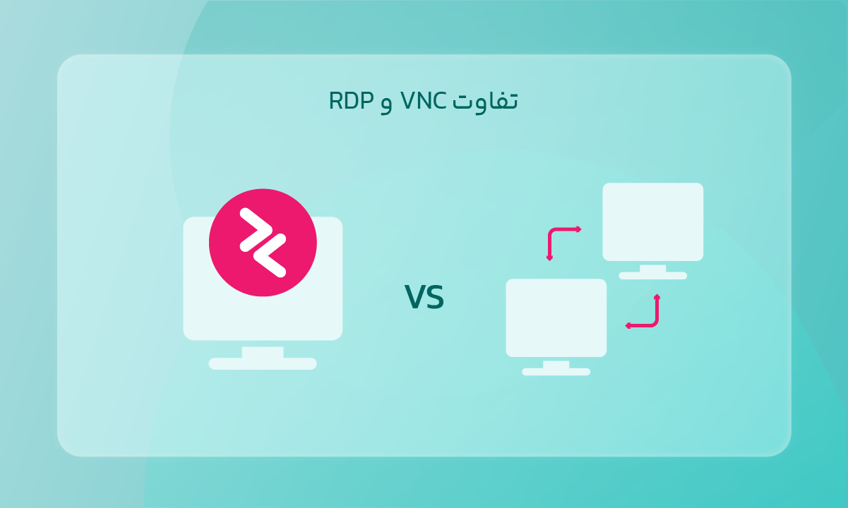 تفاوت VNC و RDP