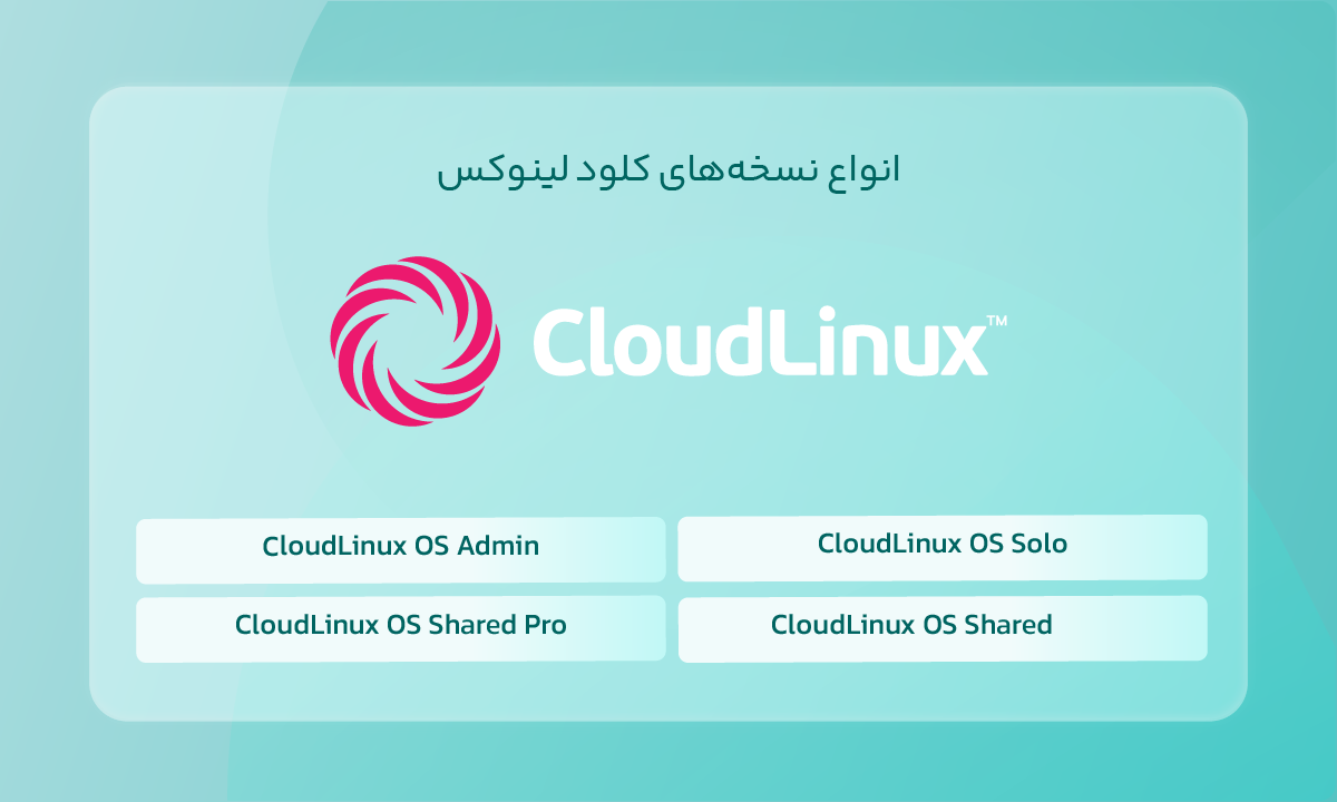 انواع نسخههای کلود لینوکس
