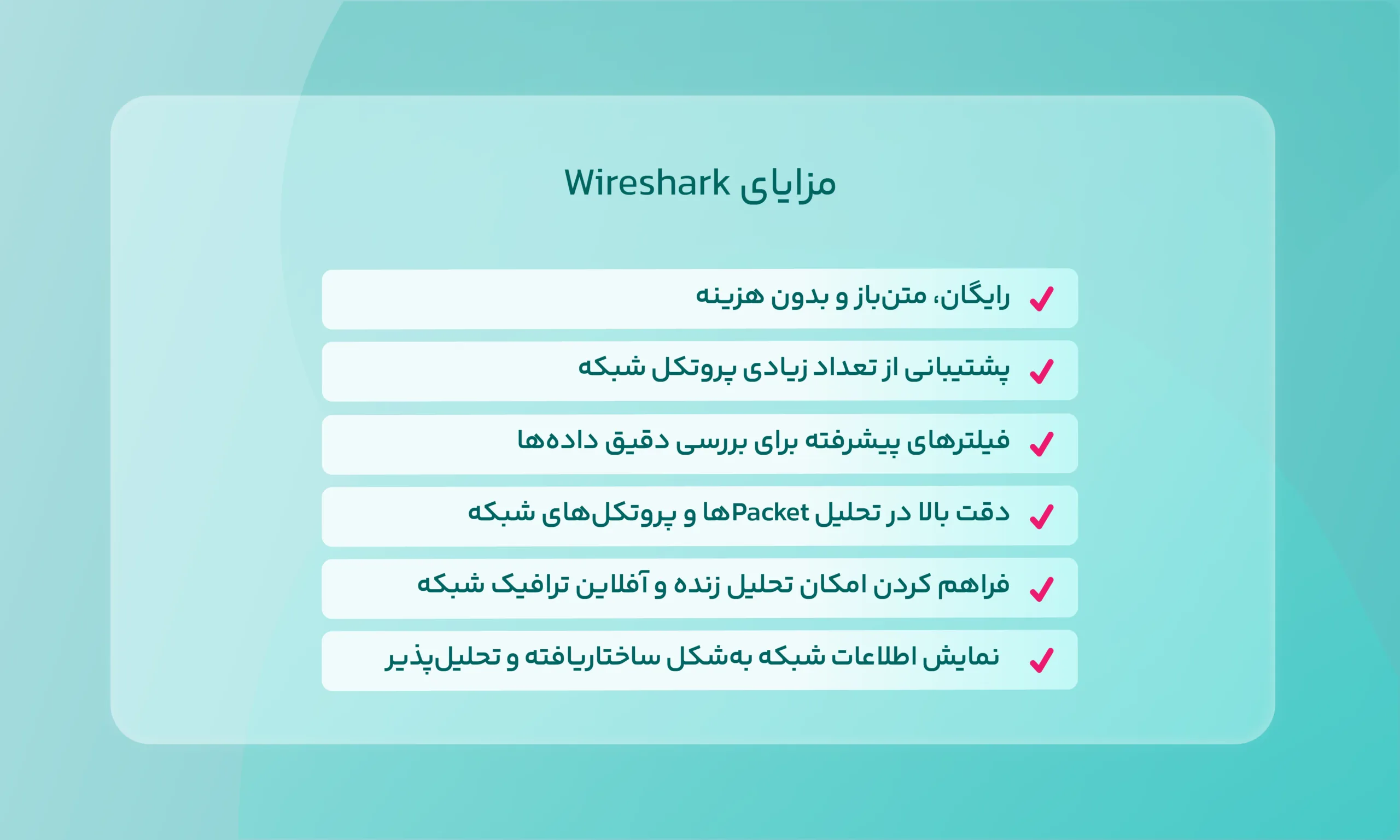 مزایای wireshark